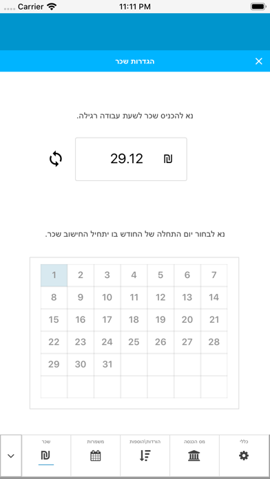 שכרניק החדש - מחשבון שכר Screenshot