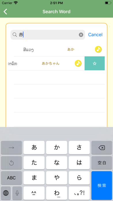 Japanese-Lao-Language(Basic) Screenshot