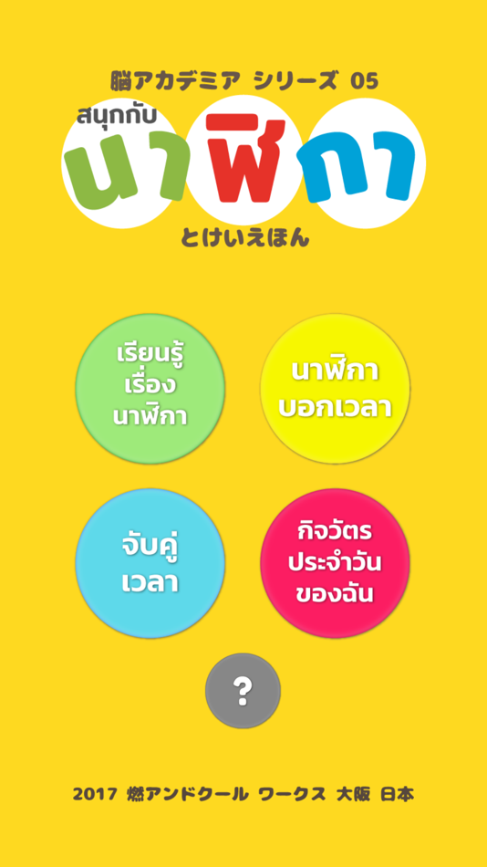 #2. Fun with Clock (iOS) 来自: Nat Benjarpornbanyat
