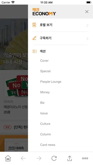 매경ECONOMY screenshot 4
