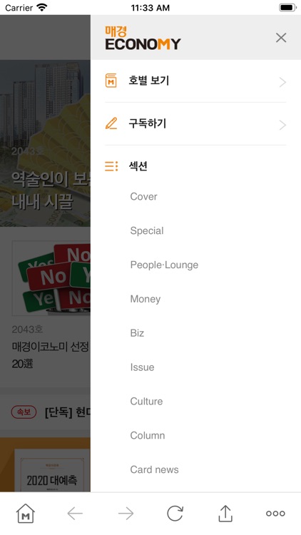 매경ECONOMY screenshot-3