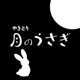 やきとり 月のうさぎ　公式アプリ