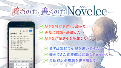 小説 Novelee -小説を書く・読む- 小説アプリで投稿のおすすめ画像4
