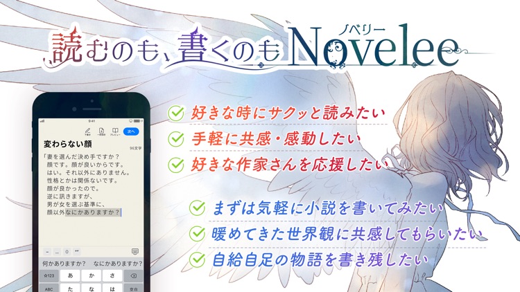 小説 Novelee -小説を書く・読む- 小説アプリで投稿 screenshot-3