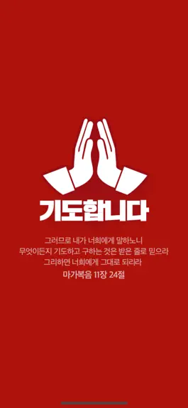 Game screenshot 기도합니다 mod apk