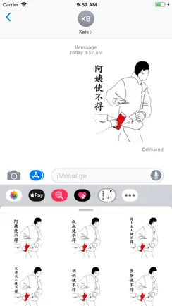 阿姨使不得 iPhone image 1