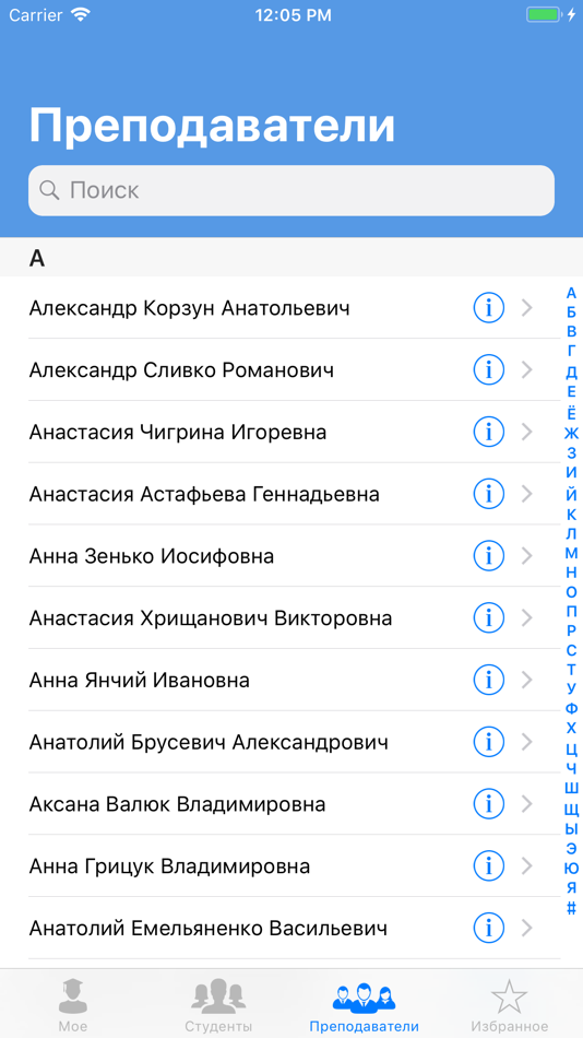 #4. Lesson schedule of GRSU (iOS) 来自: Yanka Kupala State University of Grodno