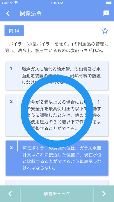 一級ボイラー技士 2023年10月のおすすめ画像7