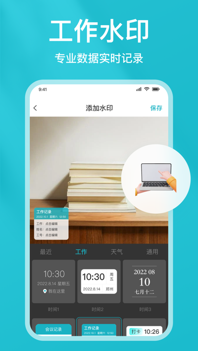 即刻水印相机-工作时间地点水印 Screenshot