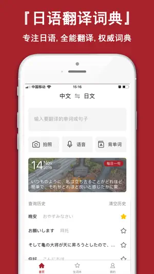 日语词典-标准日本语输入语音翻译器 screenshot 1