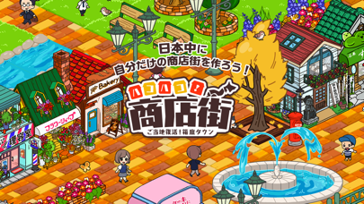 ハコハコ！商店街 screenshot1