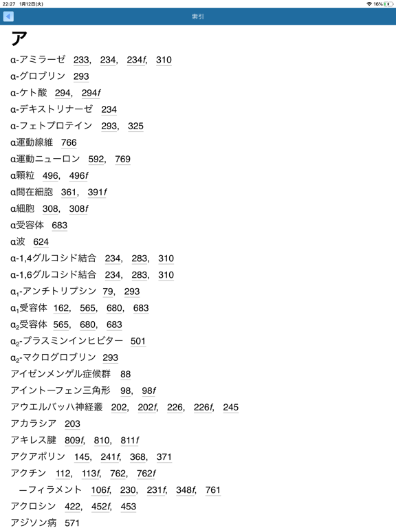 人体の正常構造と機能のおすすめ画像9