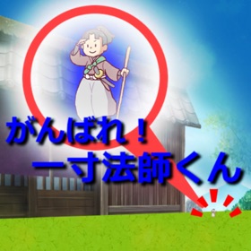 Screenshots (5) がんばれ!一寸法師 ~船出編~