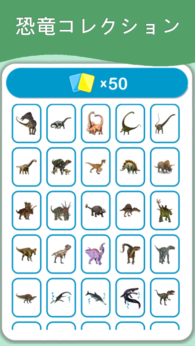 恐竜学習カード : 恐竜ゲームのおすすめ画像1