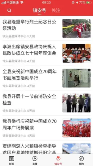 爱镇安 screenshot 3