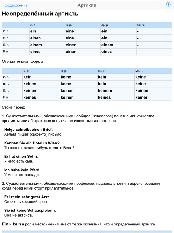 Screenshot #4 pour Немецкая грамматика для iPad