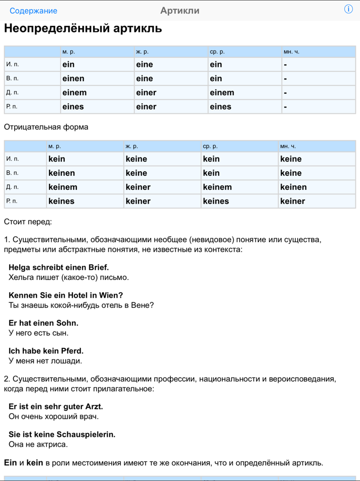 Немецкая грамматика для iPad - 1.2.2 - (iOS)