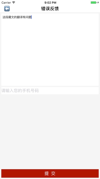 藏汉大辞典 screenshot-3