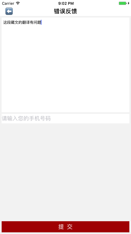 #4. 藏汉大辞典 (iOS) 由: 相灿 范