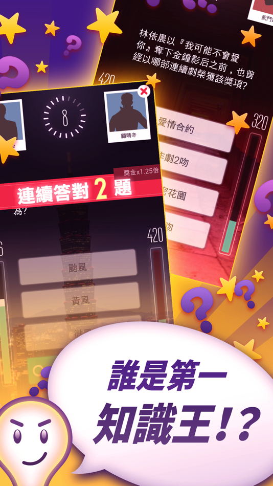 #4. 知識王 (iOS) By: BRAVE KNIGHT CO., LTD.