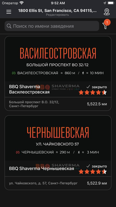 BBQ Shaverma Screenshot