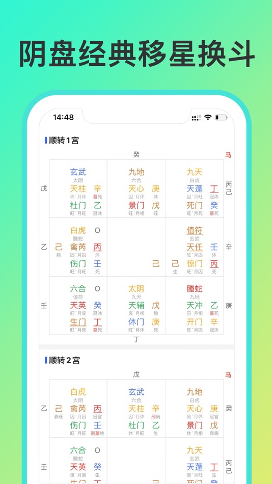 #7. 奇门遁甲-从真版:带断法提示、案例实战的奇门综合起局工具 (iOS) 来自: 深圳 刘