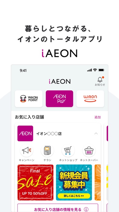 iAEON（アイイオン） screenshot1