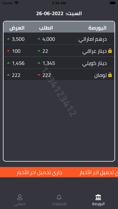 بورصة سنتر الكفاح Screenshot