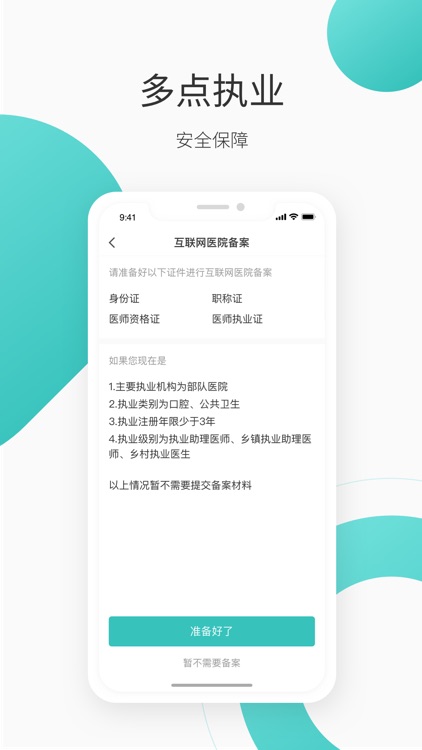 良医在线 screenshot-4