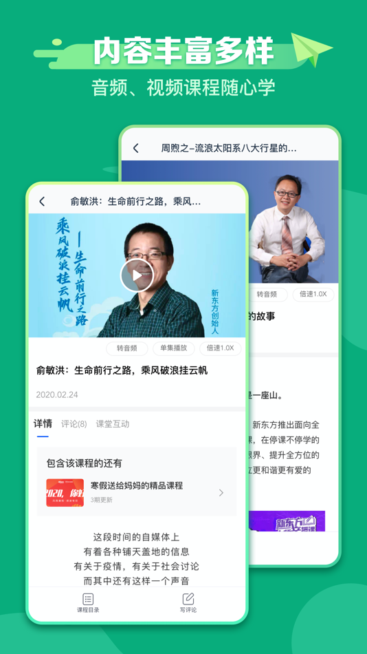 #3. 新东方学堂 (iOS) 由: 北京青葵东方教育科技有限公司