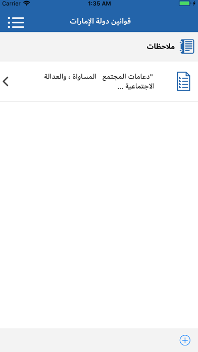 UAE-Laws Screenshot