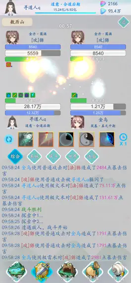 Game screenshot 山海修仙 apk
