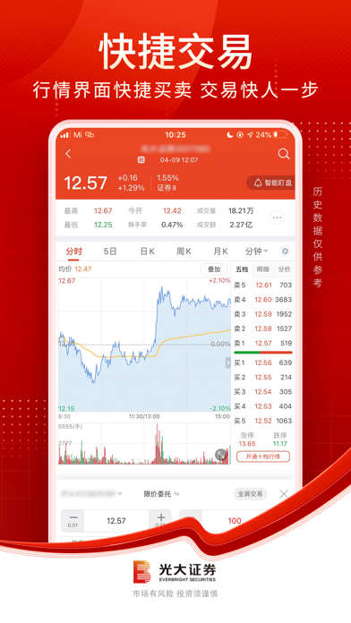 光大证券金阳光 Screenshot