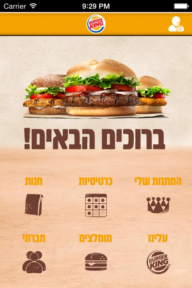 Burger King Israel screenshot 2