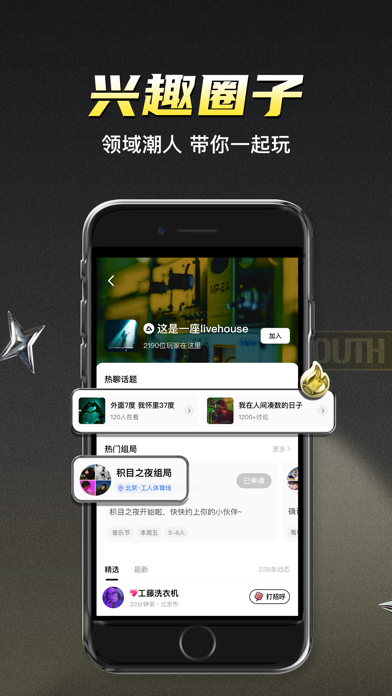 积目-专属年轻人的扩圈交友平台 Screenshot