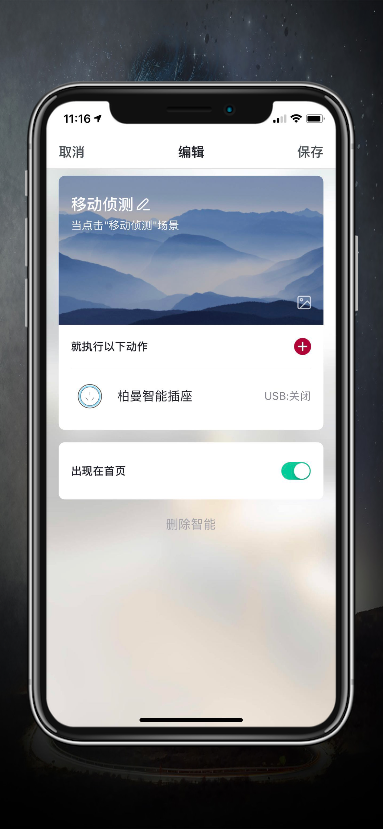 柏曼智能 screenshot 4