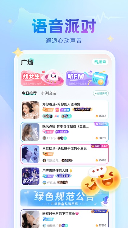 甜甜派对-连麦聊天交友平台 screenshot-4