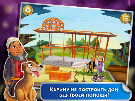 Сказка на ночь: Золотой Арбуз iPad screenshot 5 - Book app