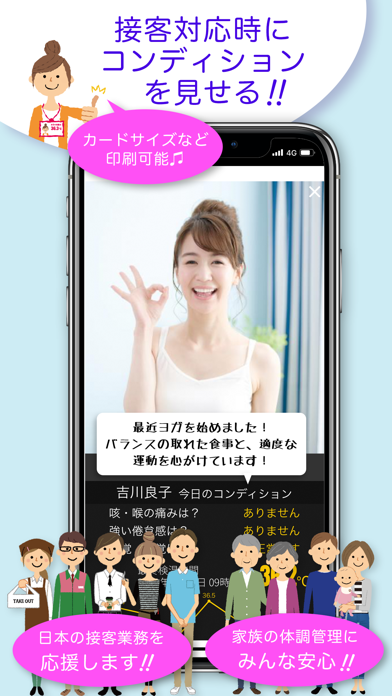 KE.N.ON〜簡単検温管理アプリ〜 Screenshot