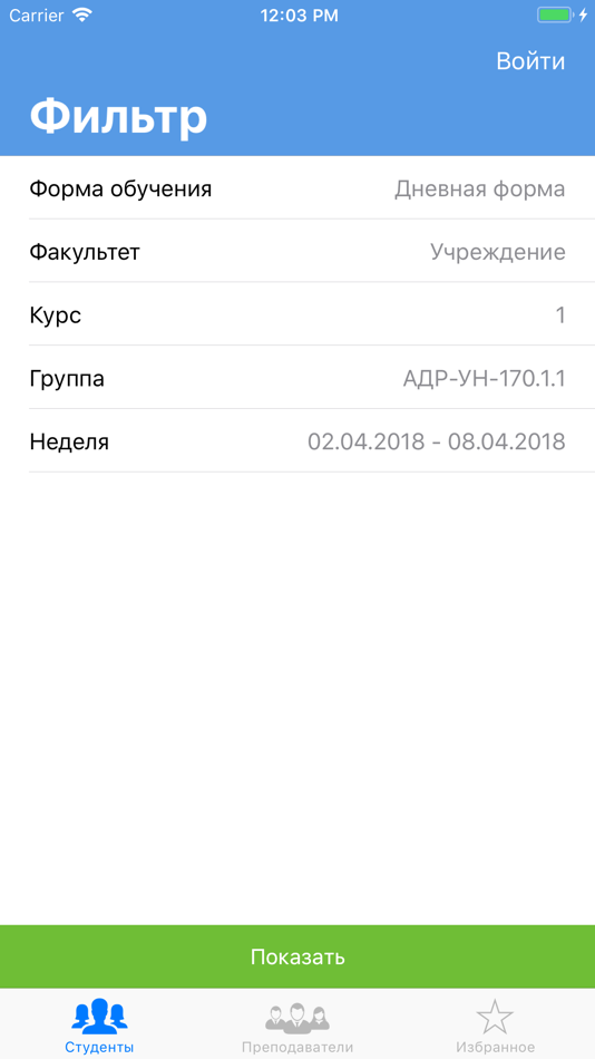 #1. Lesson schedule of GRSU (iOS) 来自: Yanka Kupala State University of Grodno