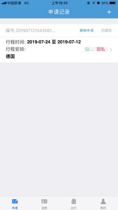 业务管理信息系统 screenshot