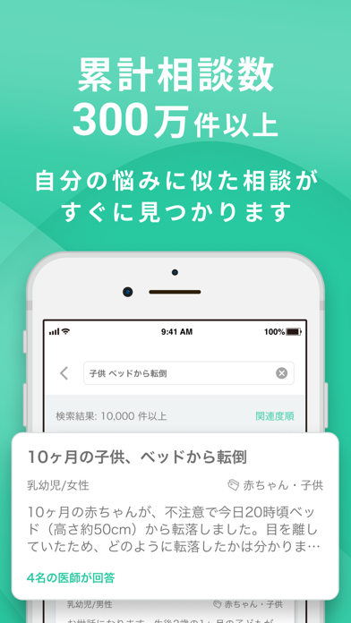 AskDoctors 日本最大級のオンライン医療相談サービスのおすすめ画像3