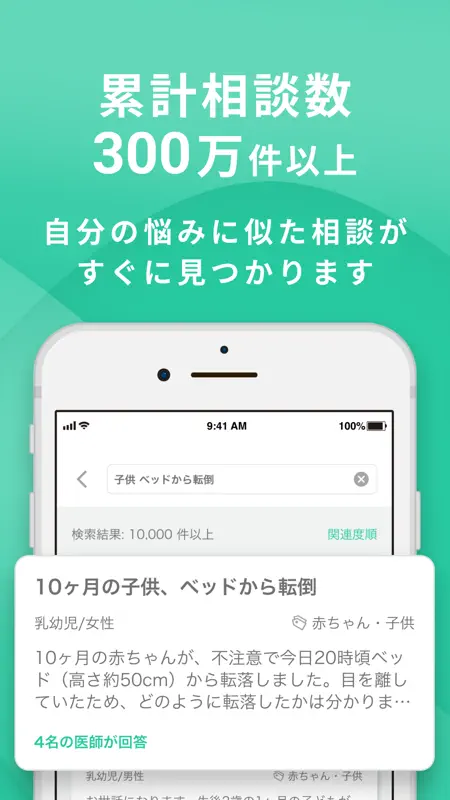 AskDoctors 日本最大級のオンライン医療相談サービス screenshot 3 of 8