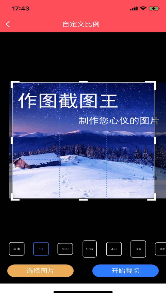 #2. 作图截图王-微商作图神器,长图生成器 (iOS) Podle: 加亮 闫