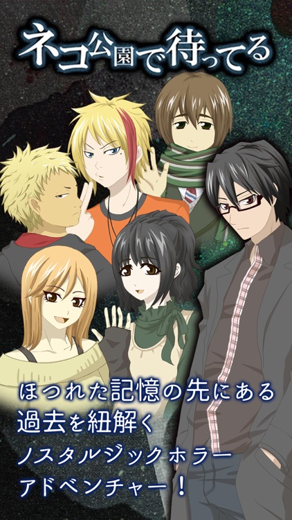 ネコ公園で待ってる