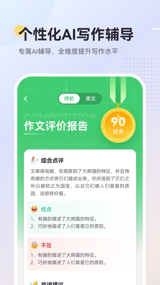 #5. AI乐写作 (iOS) 由: Jiangsu Leyixue Education Technology Co., Ltd.