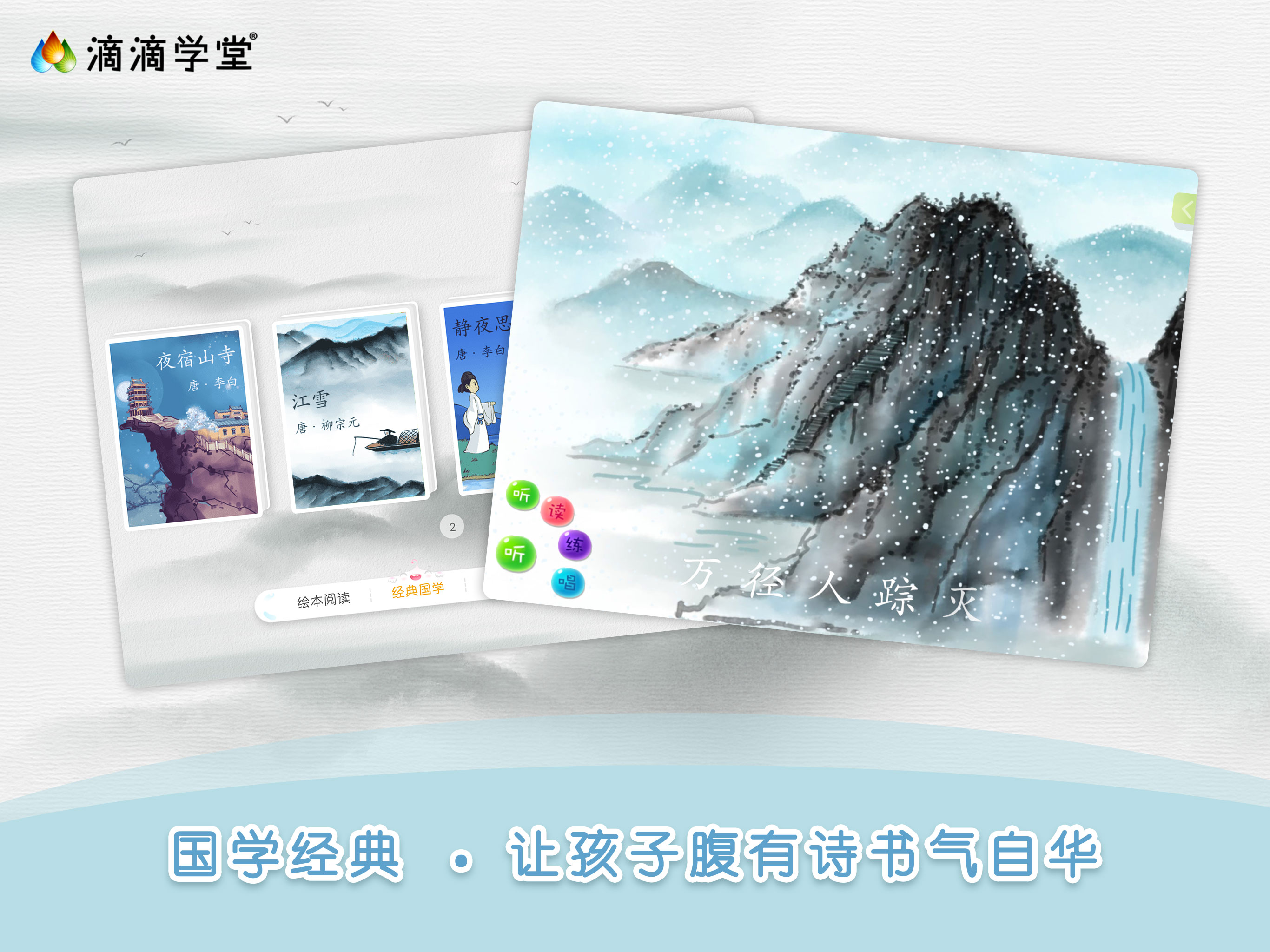 滴滴学堂 童蒙养正