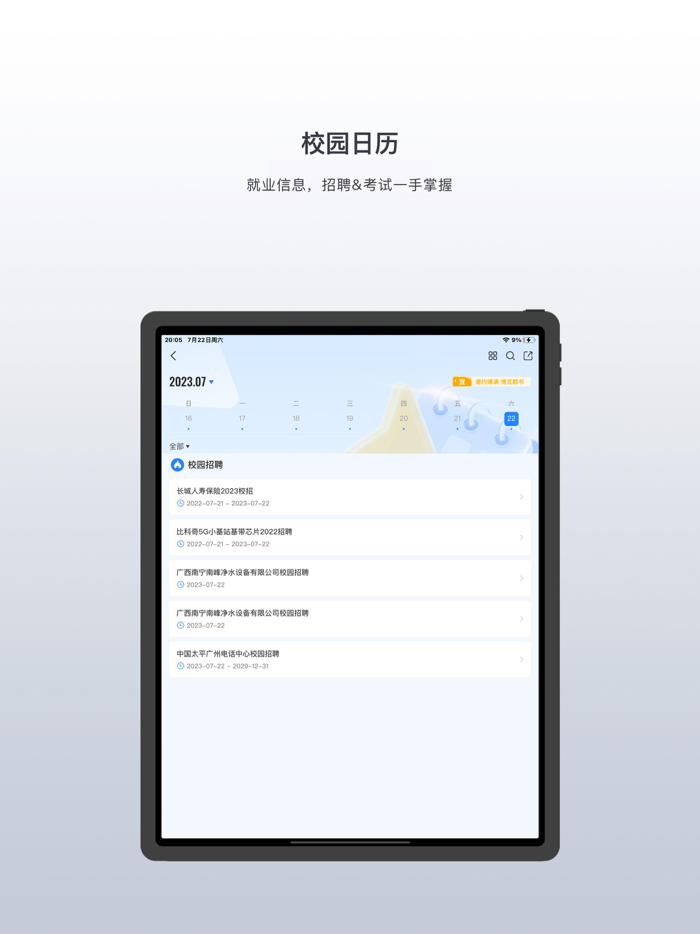 实习僧—大学生求职招聘找工作平台