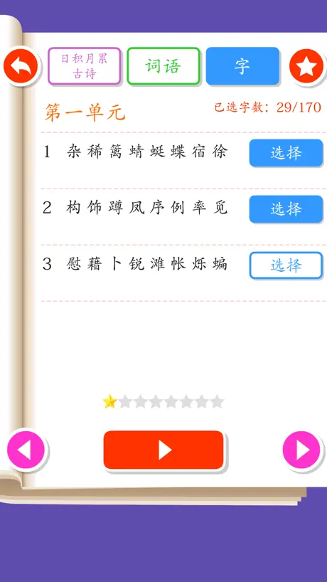 Listen write Chinese:4th Grade