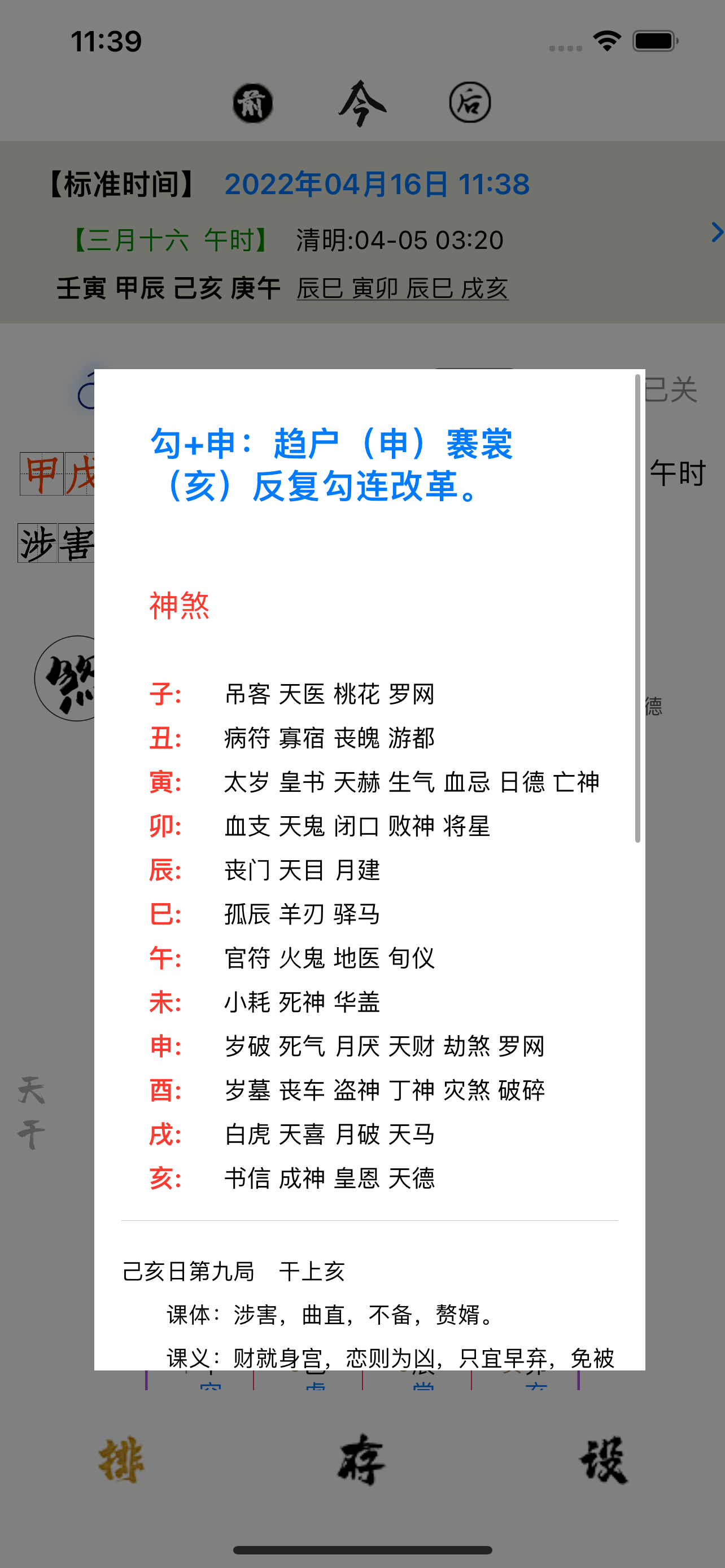 奇门六壬斗术排盘